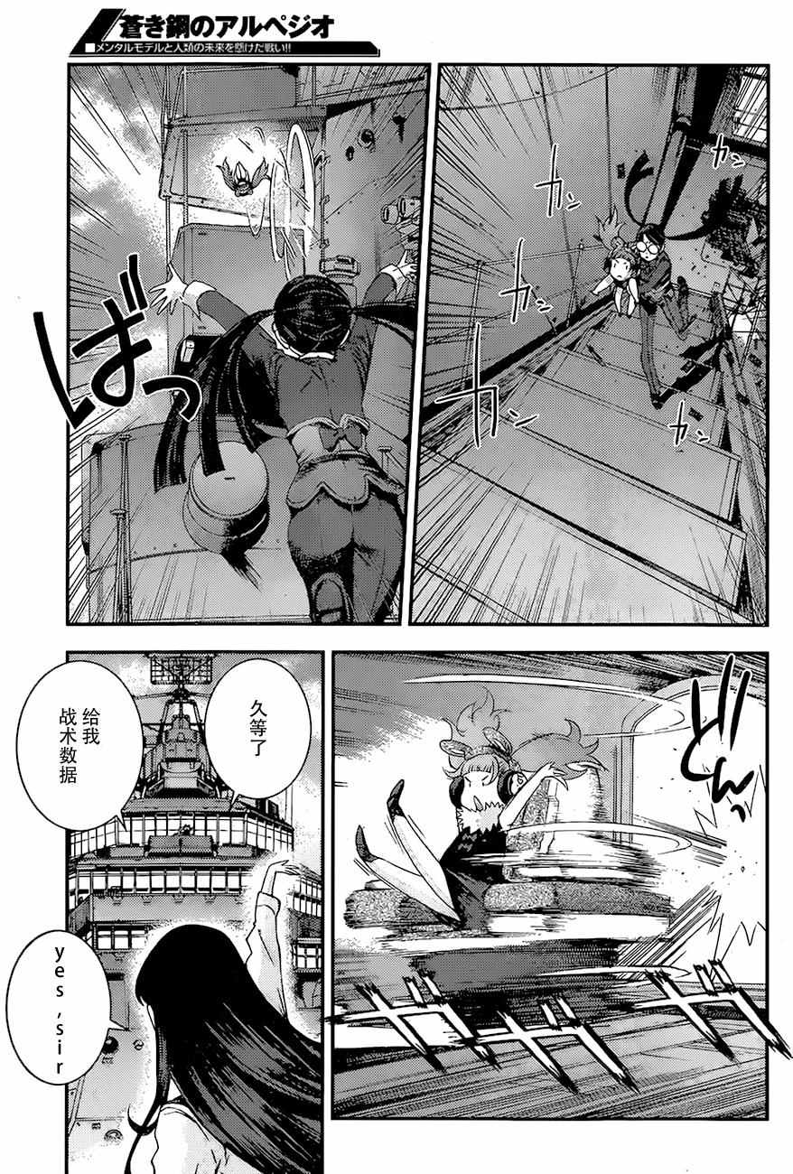 苍蓝钢铁的琶音下载漫画,第83话5图