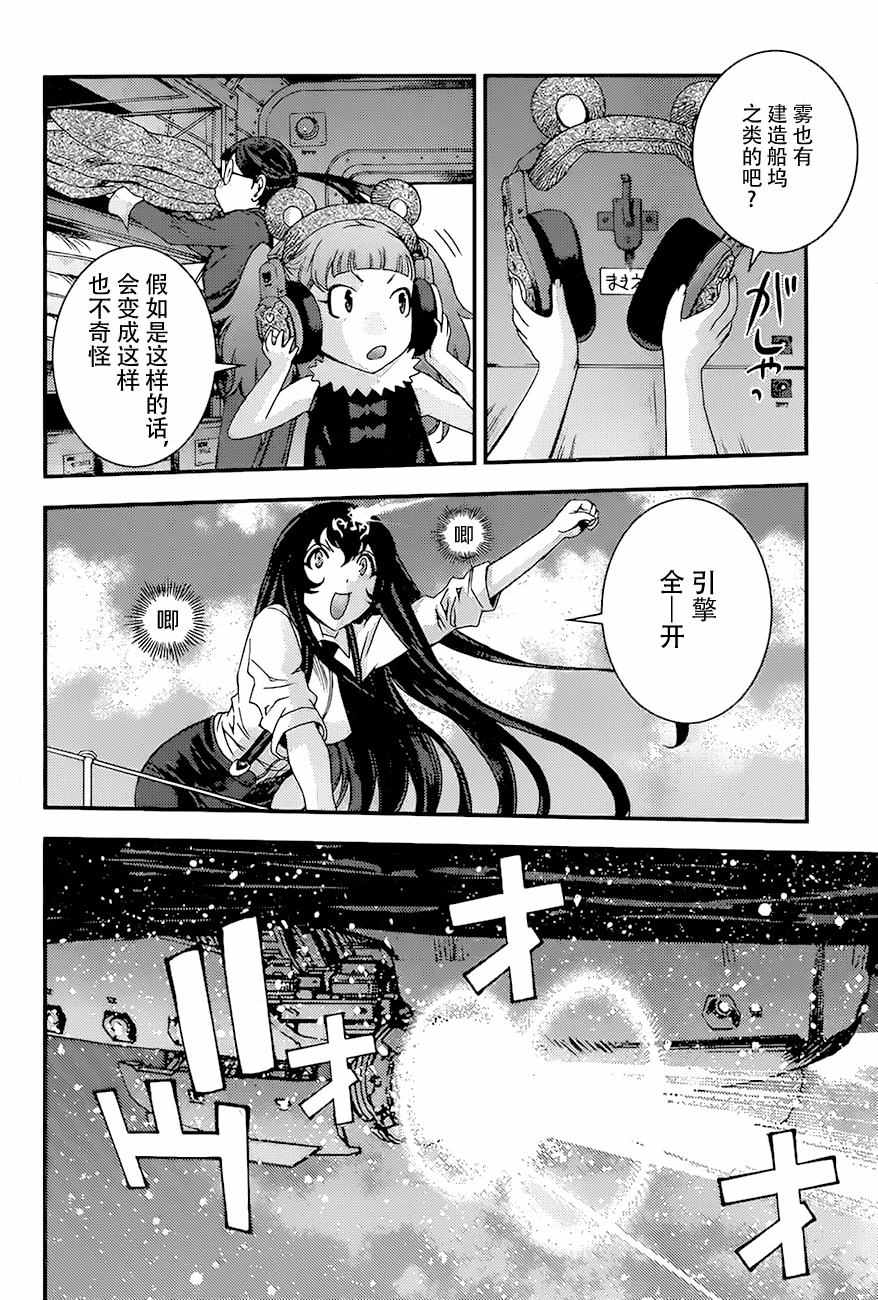 苍蓝钢铁的琶音下载漫画,第83话4图