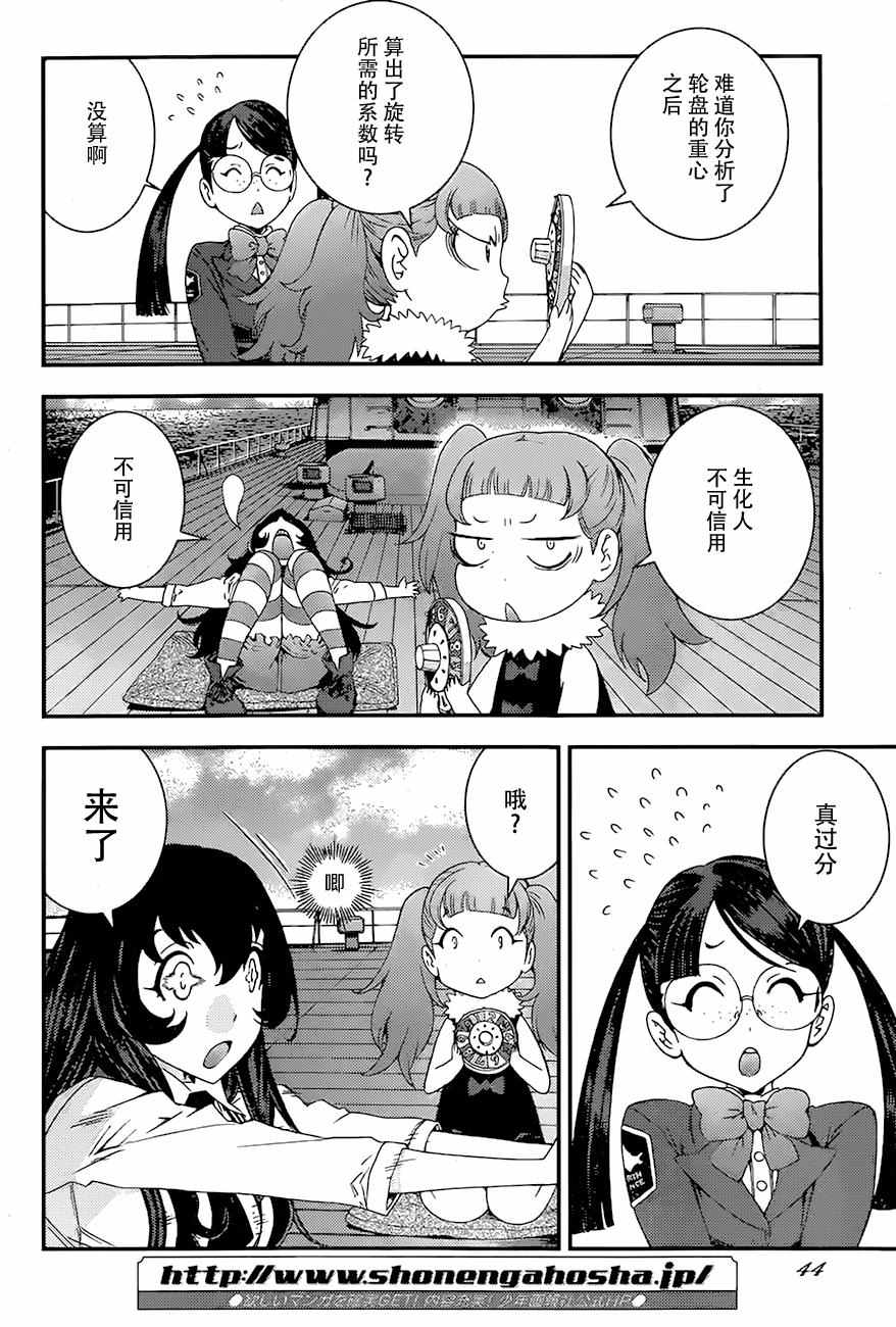苍蓝钢铁的琶音下载漫画,第83话2图