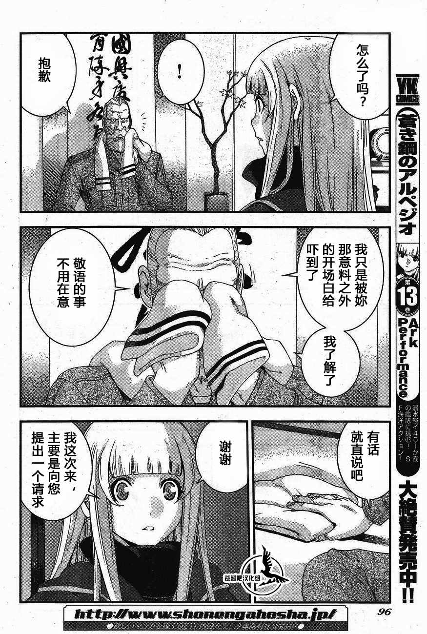 苍蓝钢铁的琶音模型漫画,第81话4图