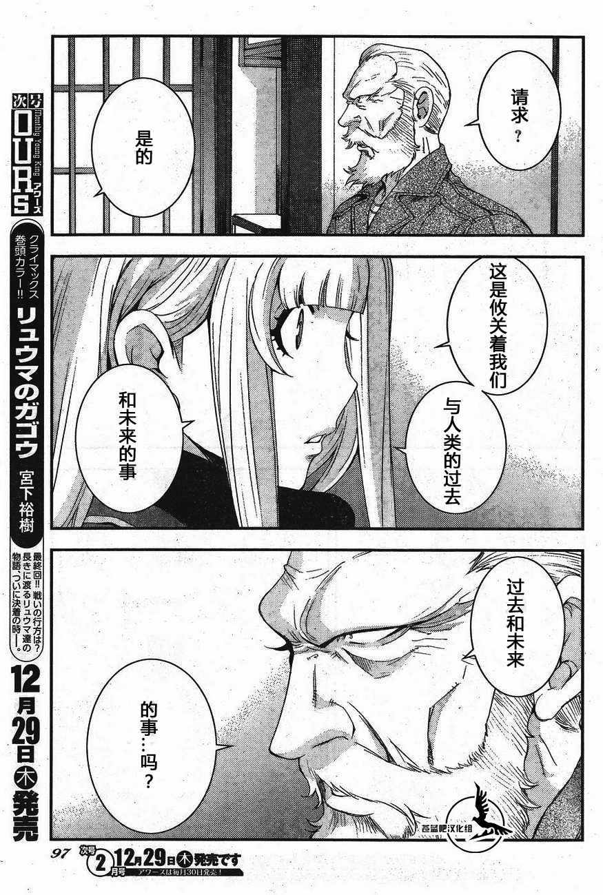 苍蓝钢铁的琶音模型漫画,第81话5图