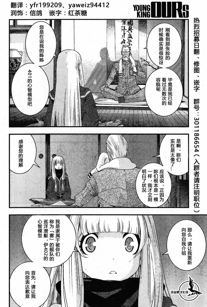 苍蓝钢铁的琶音模型漫画,第81话2图