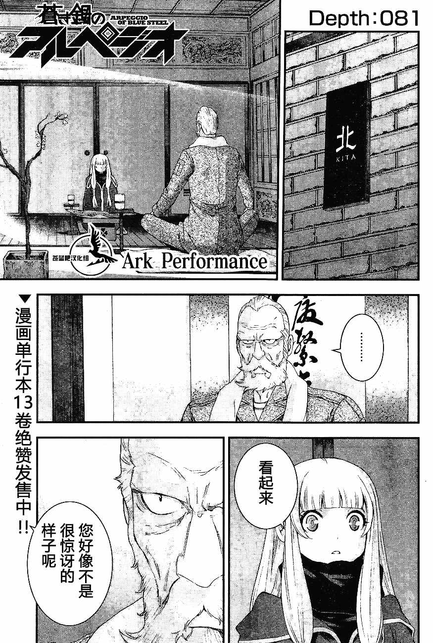 苍蓝钢铁的琶音模型漫画,第81话1图
