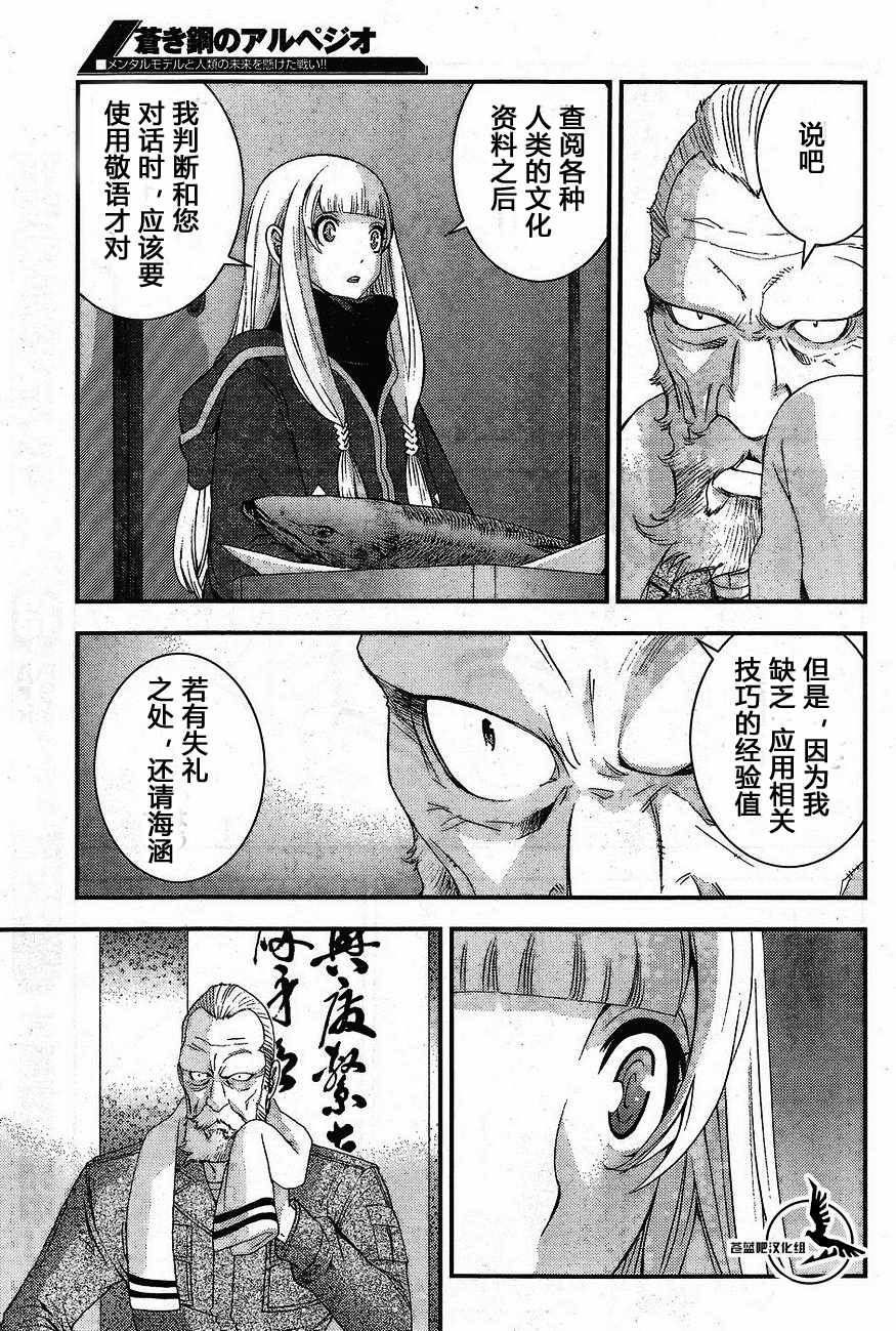 苍蓝钢铁的琶音模型漫画,第81话3图