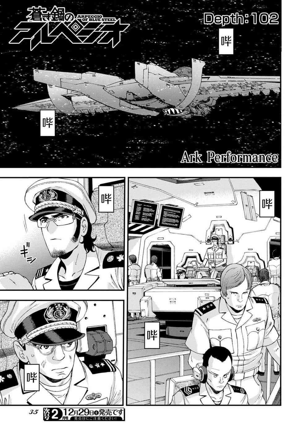 苍蓝钢铁的琶音下载漫画,第102话1图