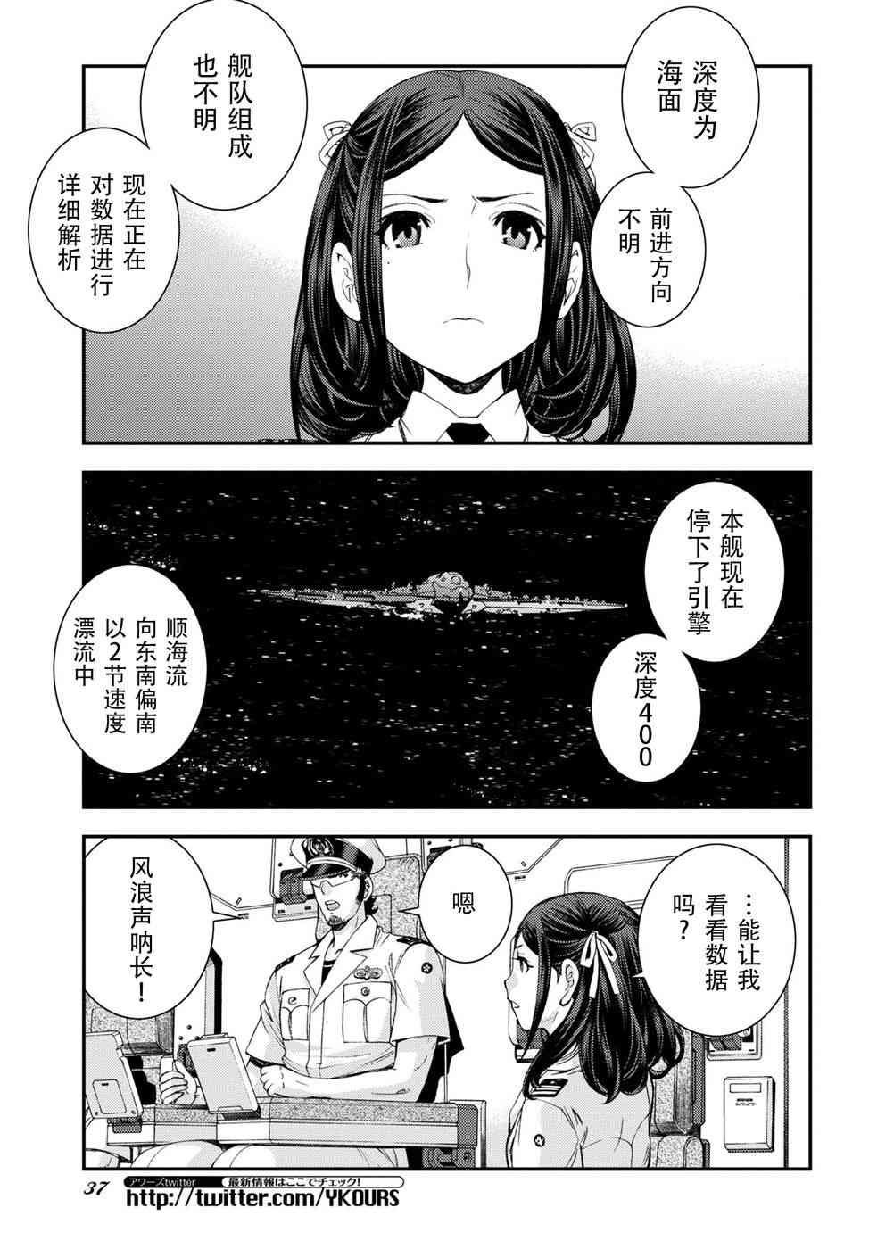 苍蓝钢铁的琶音下载漫画,第102话3图