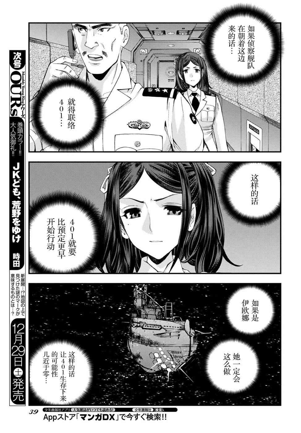 苍蓝钢铁的琶音下载漫画,第102话5图