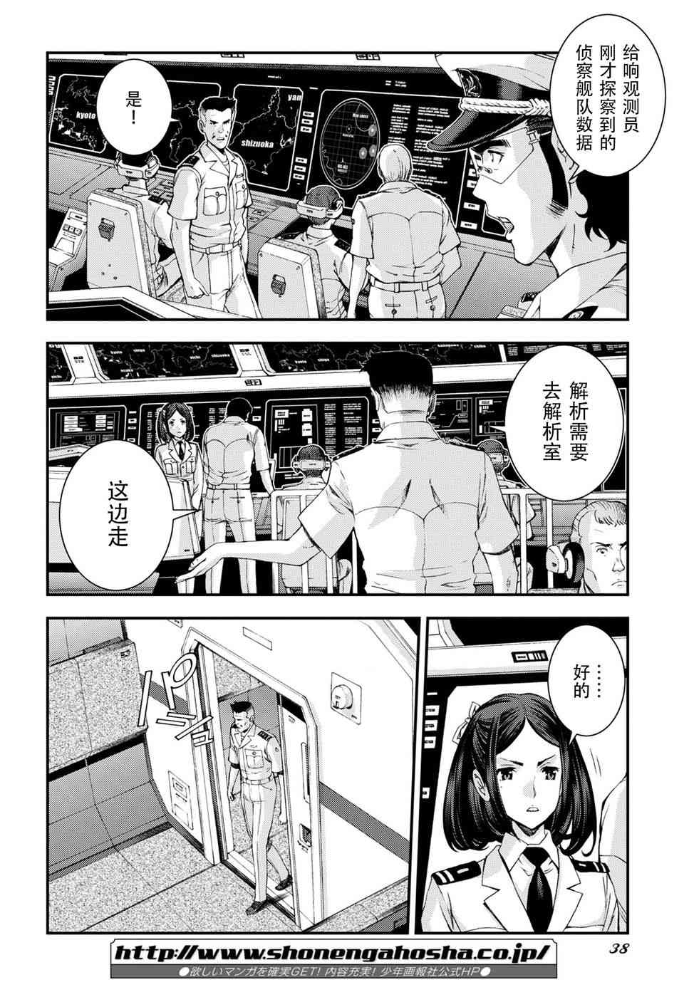 苍蓝钢铁的琶音下载漫画,第102话4图