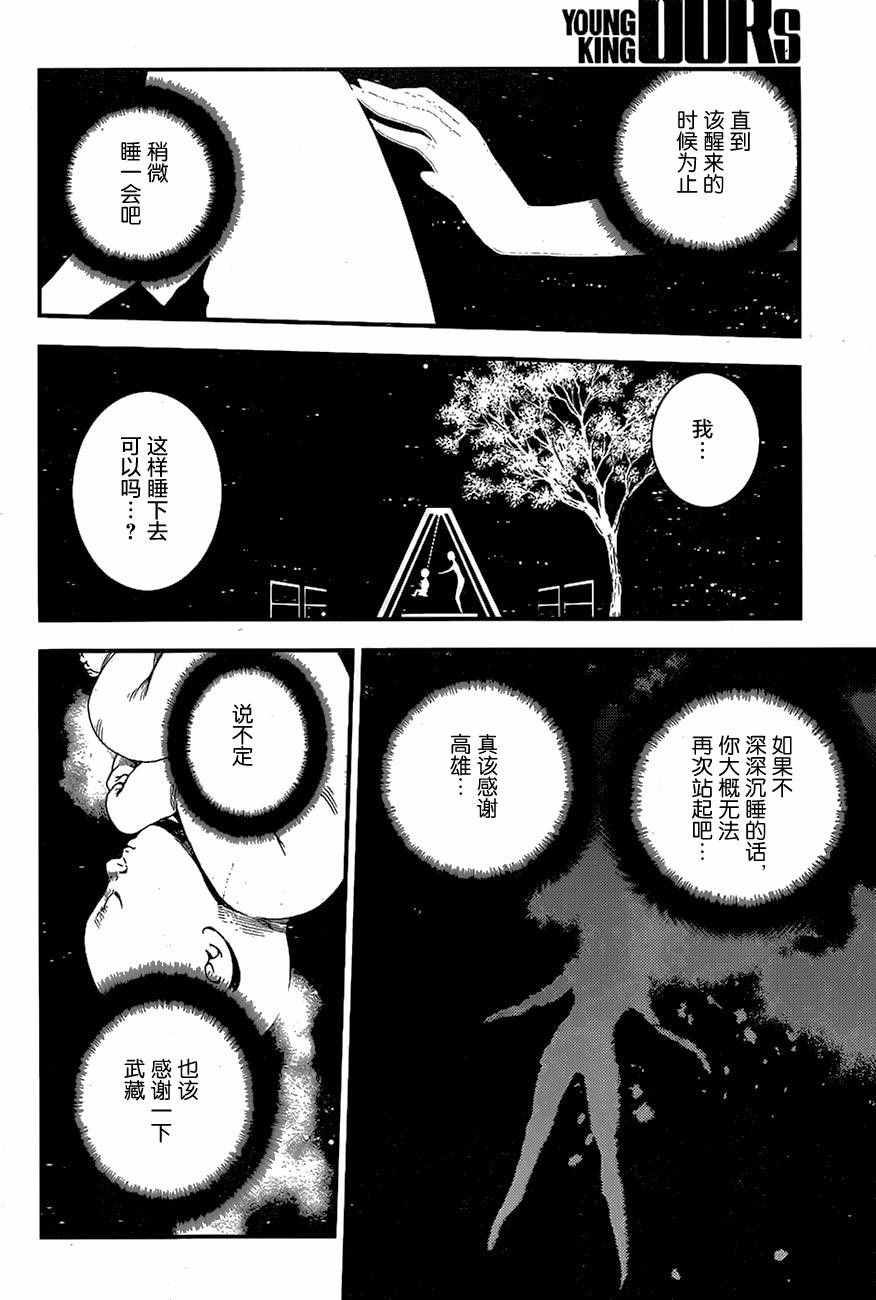 苍蓝钢铁的琶音第二季漫画,第77话2图