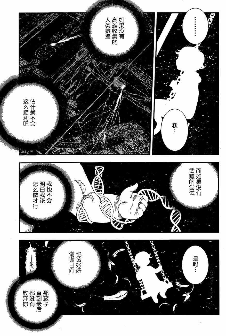 苍蓝钢铁的琶音第二季漫画,第77话3图