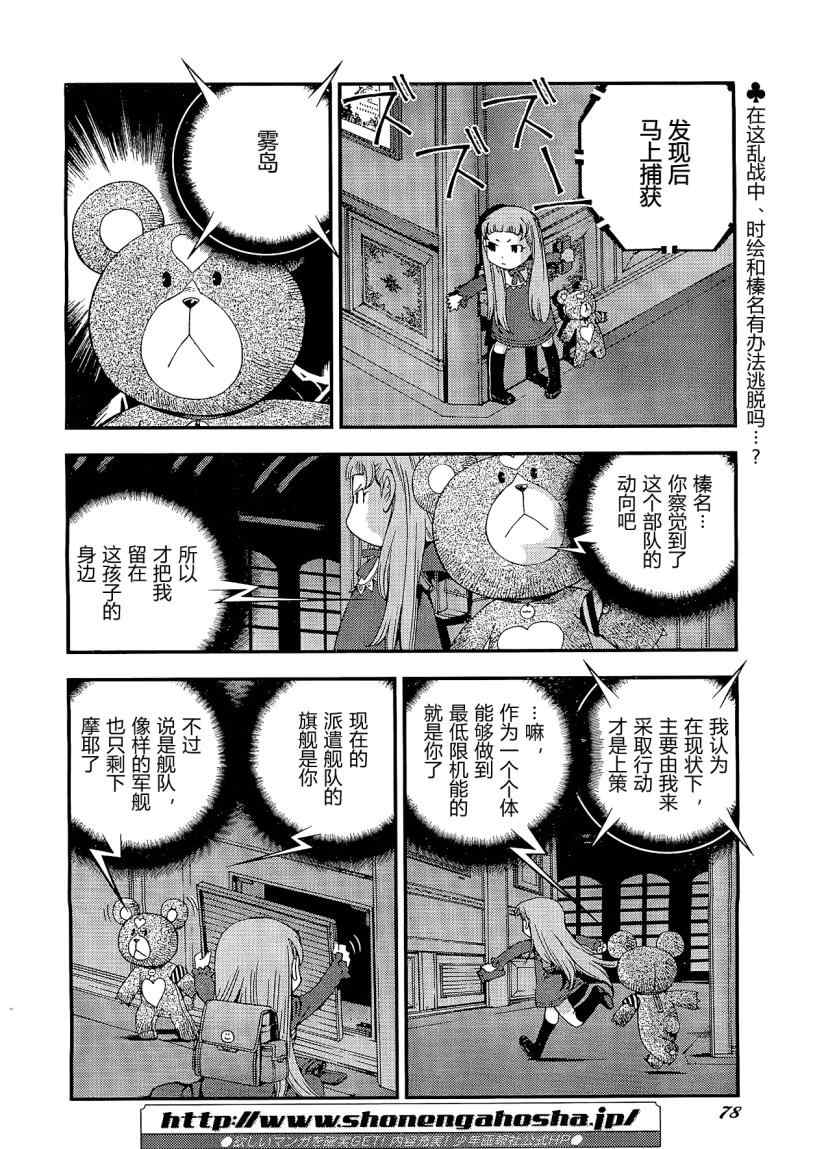 苍蓝钢铁的琶音模型漫画,第25话2图