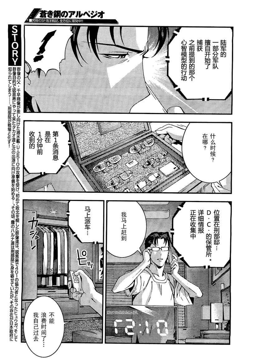 苍蓝钢铁的琶音模型漫画,第25话5图