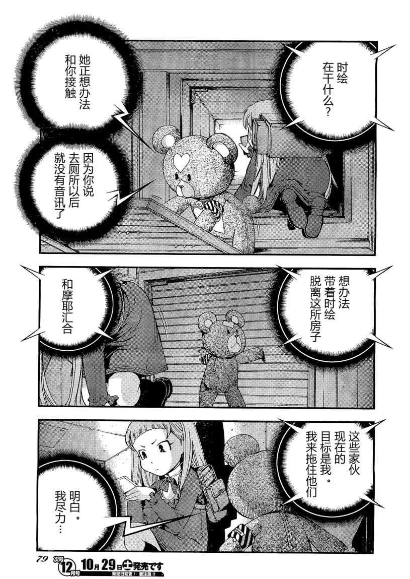 苍蓝钢铁的琶音模型漫画,第25话3图