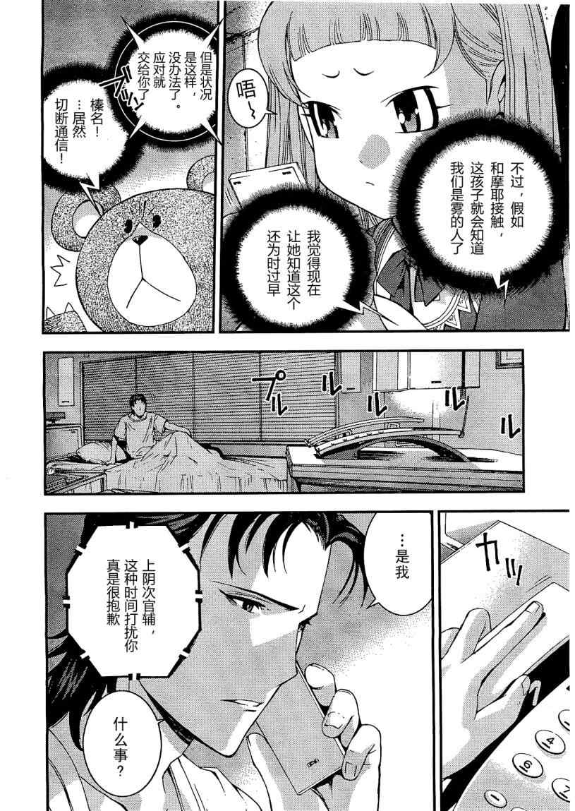苍蓝钢铁的琶音模型漫画,第25话4图