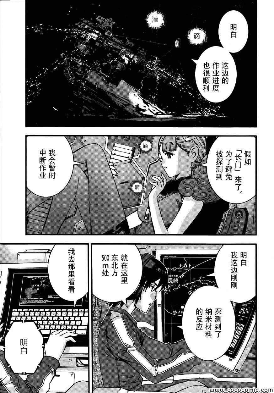 苍蓝钢铁的琶音第二季漫画,第52话3图