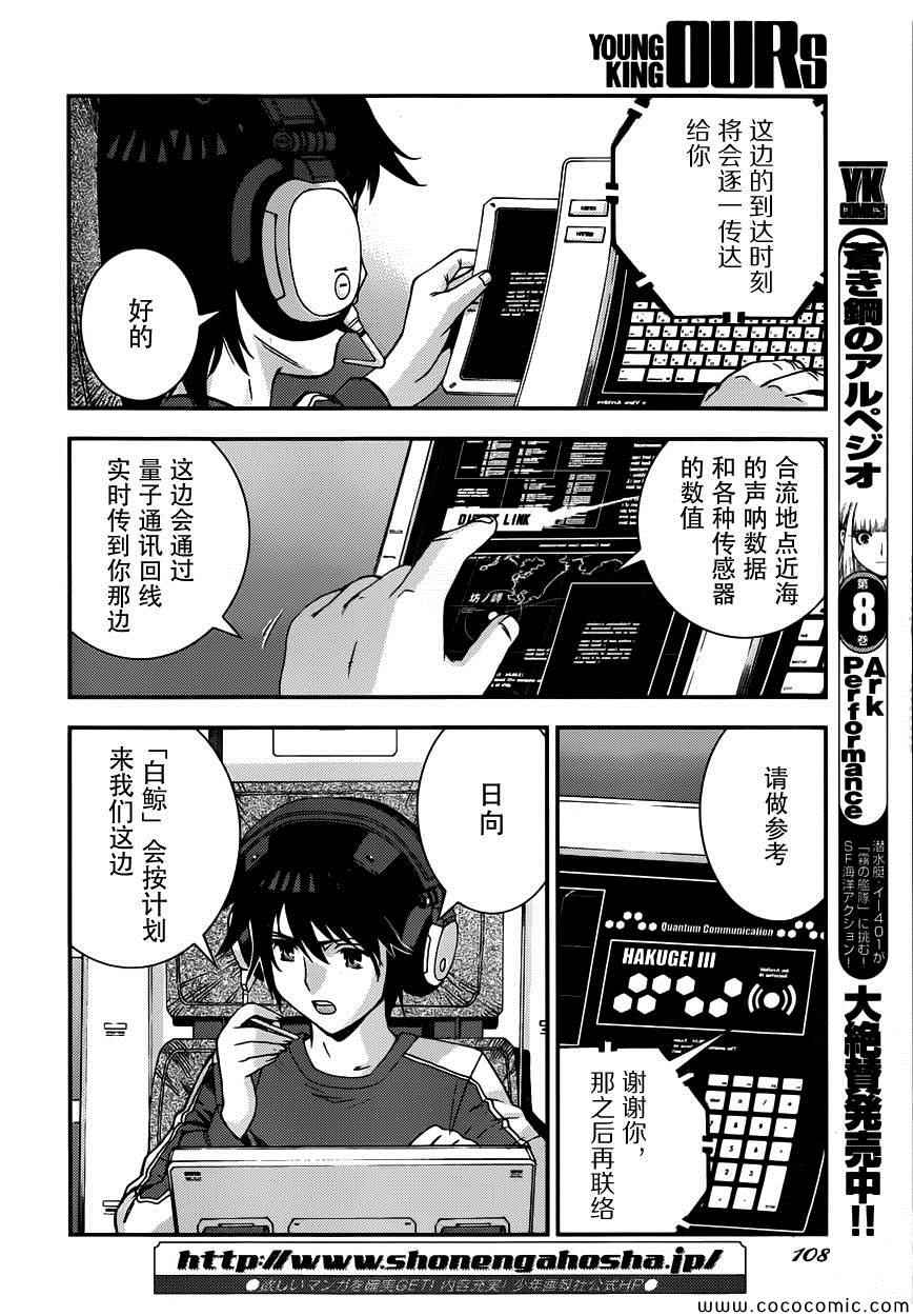 苍蓝钢铁的琶音第二季漫画,第52话2图