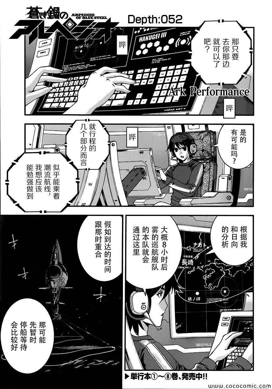 苍蓝钢铁的琶音第二季漫画,第52话1图