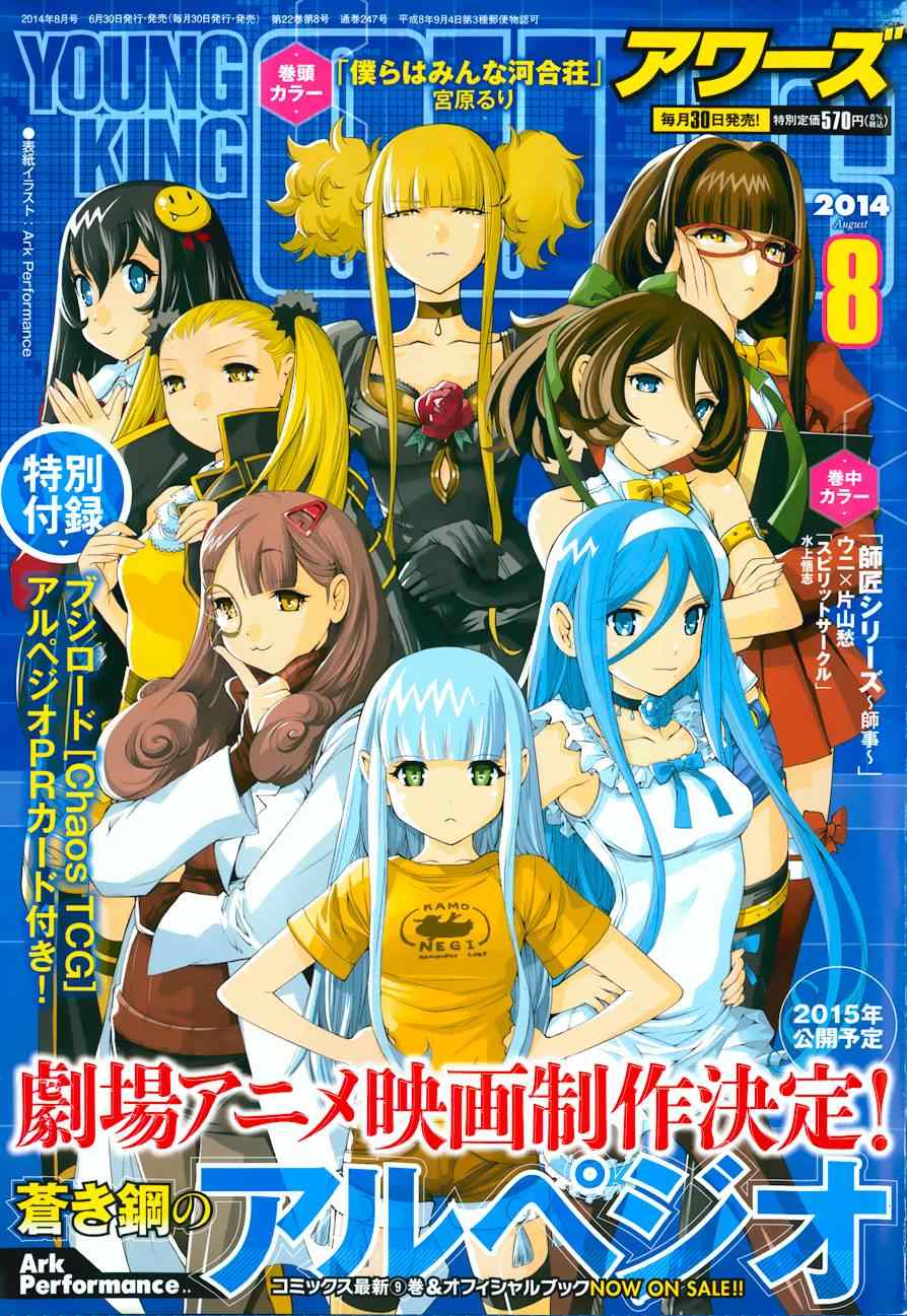 苍蓝钢铁的琶音在线观漫画,第56话1图