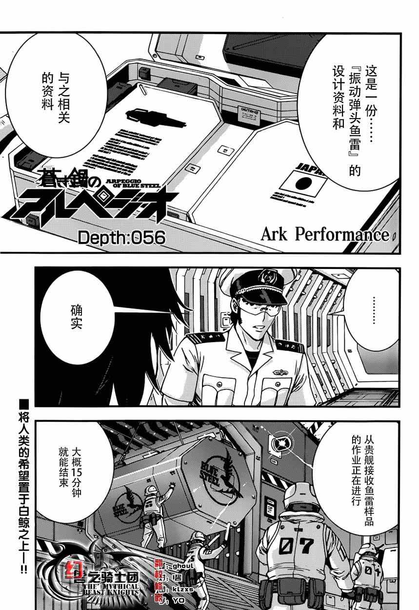 苍蓝钢铁的琶音在线观漫画,第56话2图