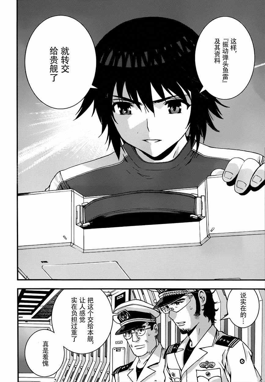 苍蓝钢铁的琶音在线观漫画,第56话3图