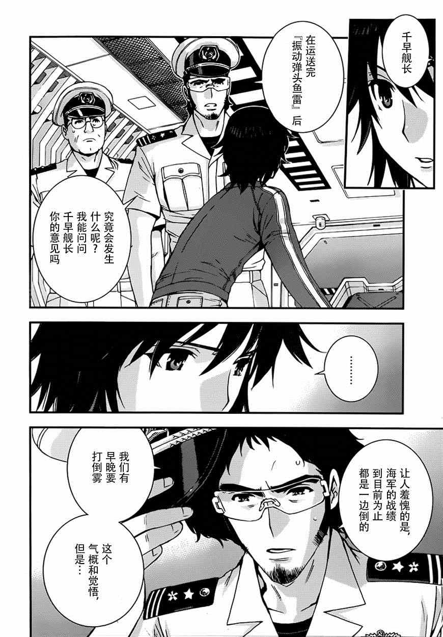 苍蓝钢铁的琶音在线观漫画,第56话5图