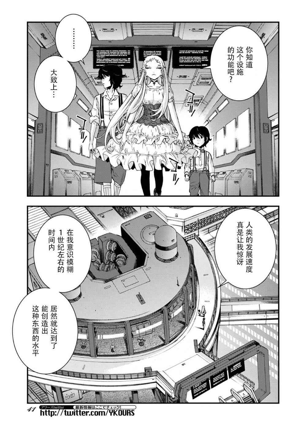 苍蓝钢铁的琶音第二季漫画,第95话5图
