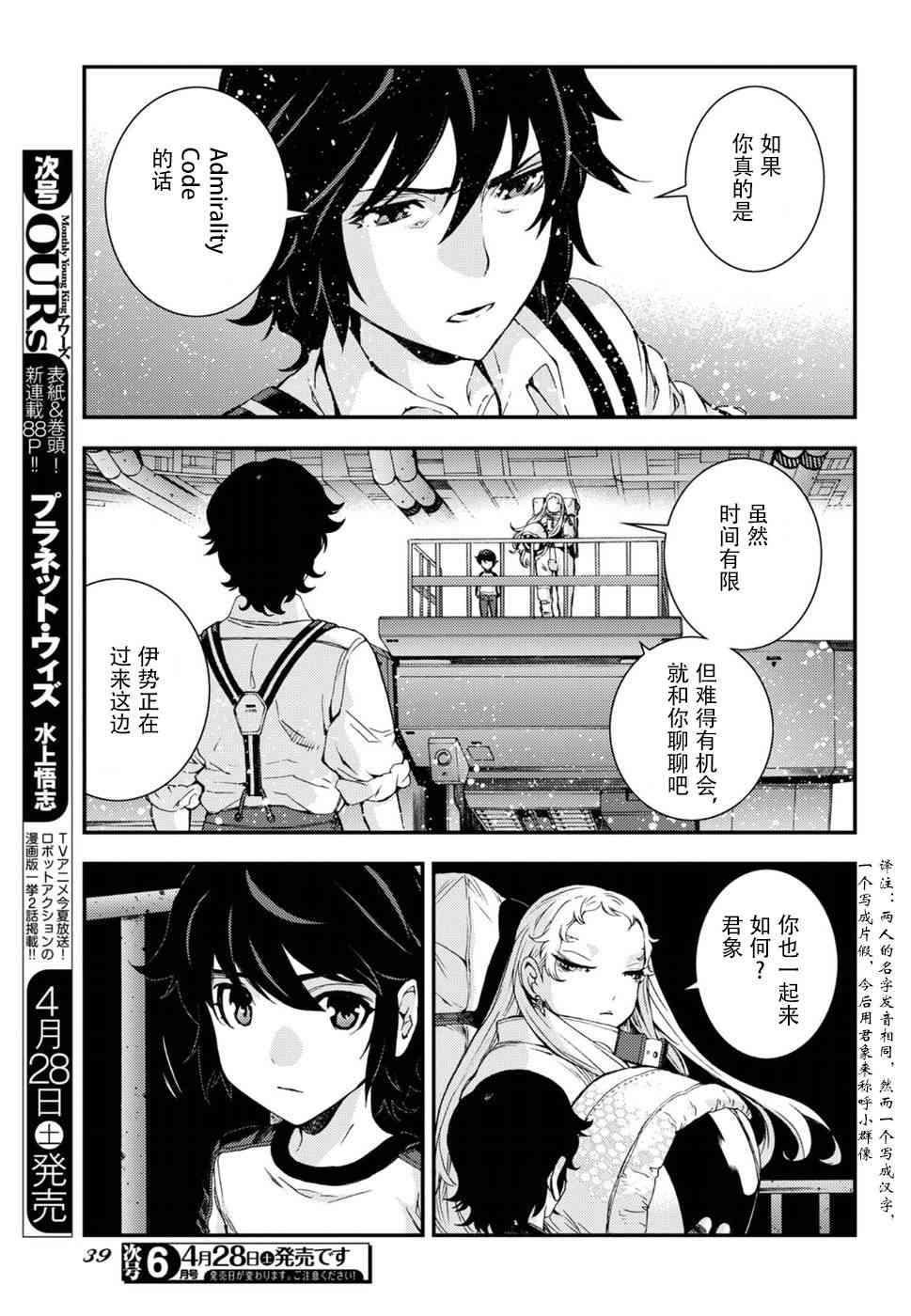 苍蓝钢铁的琶音第二季漫画,第95话3图