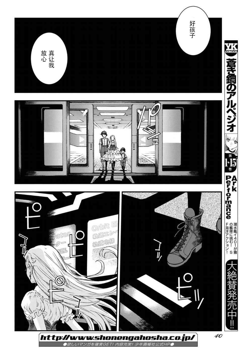 苍蓝钢铁的琶音第二季漫画,第95话4图