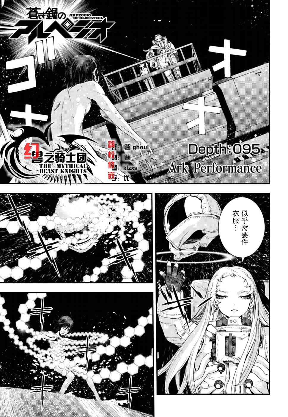 苍蓝钢铁的琶音第二季漫画,第95话1图