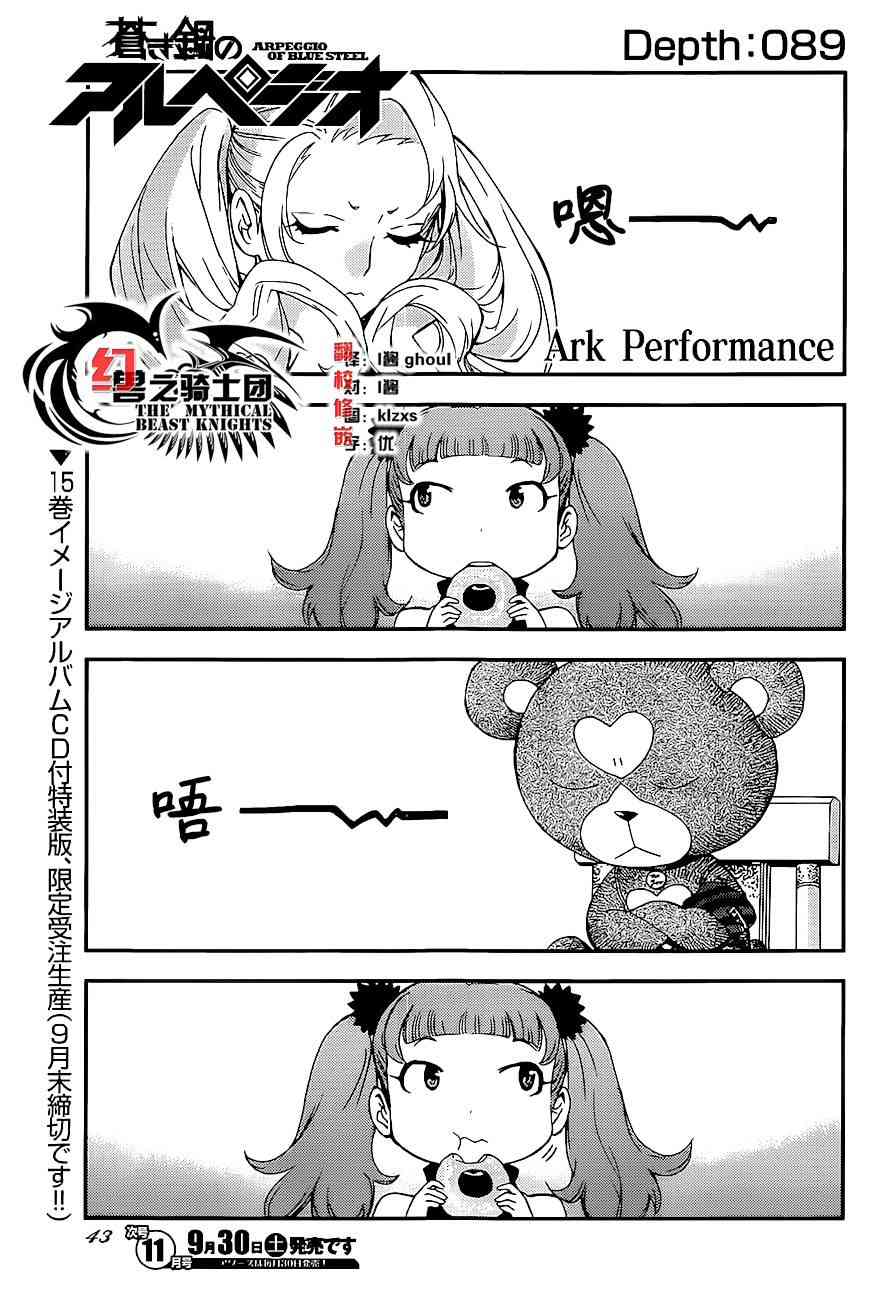 苍蓝钢铁的琶音是谁的作品漫画,第89话1图