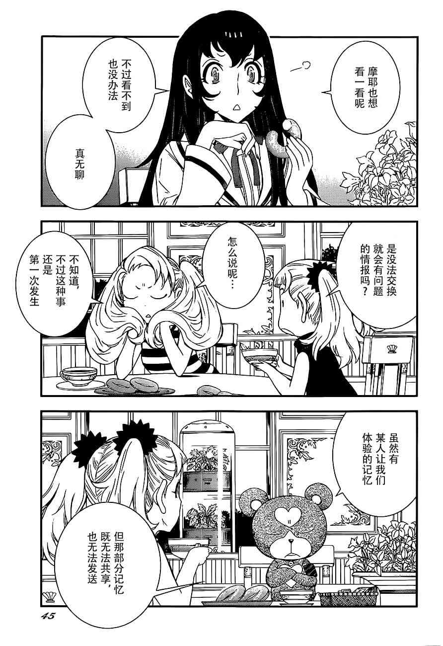 苍蓝钢铁的琶音是谁的作品漫画,第89话3图
