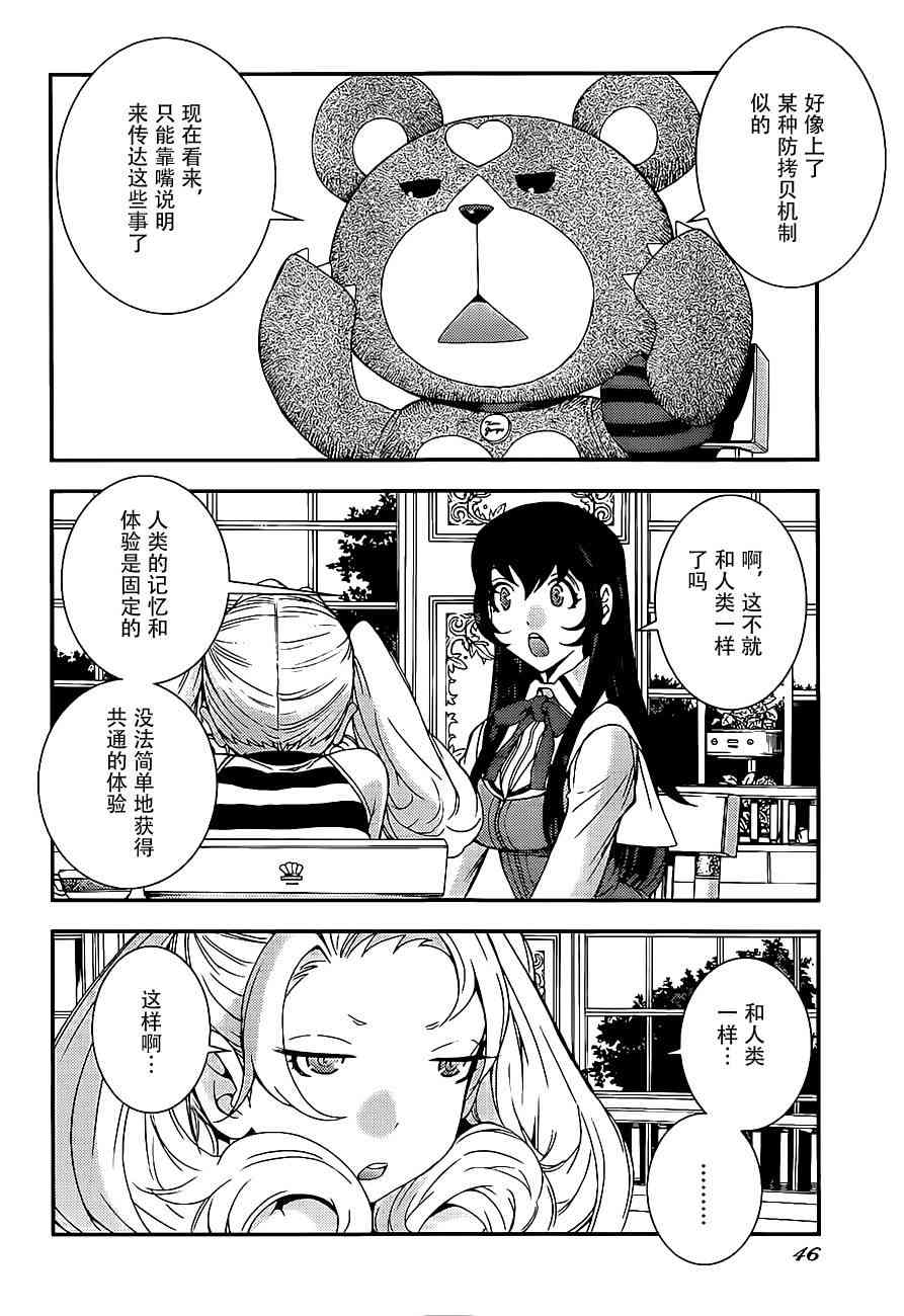 苍蓝钢铁的琶音是谁的作品漫画,第89话4图