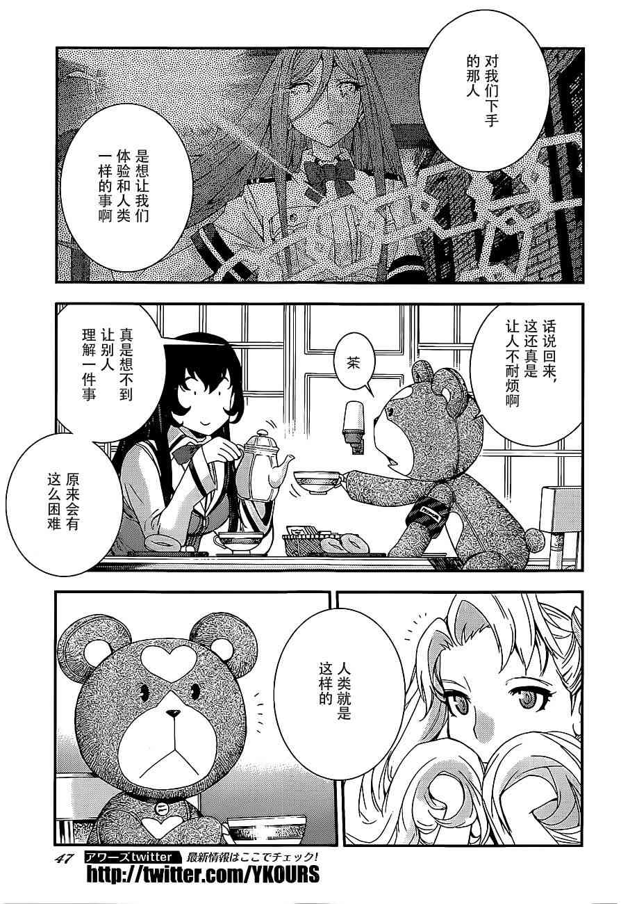 苍蓝钢铁的琶音是谁的作品漫画,第89话5图