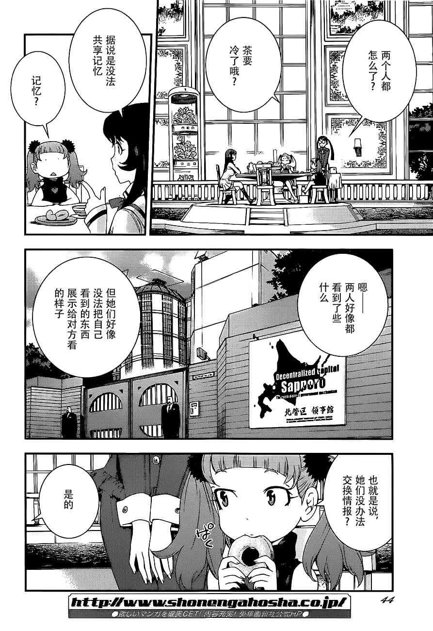 苍蓝钢铁的琶音是谁的作品漫画,第89话2图