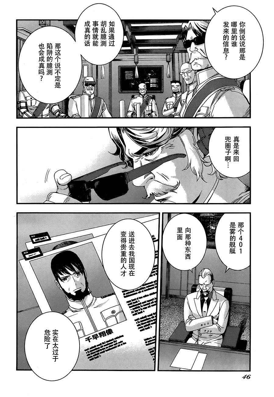 苍蓝钢铁的琶音动画版没有出现的超弩级战舰漫画,前传4图
