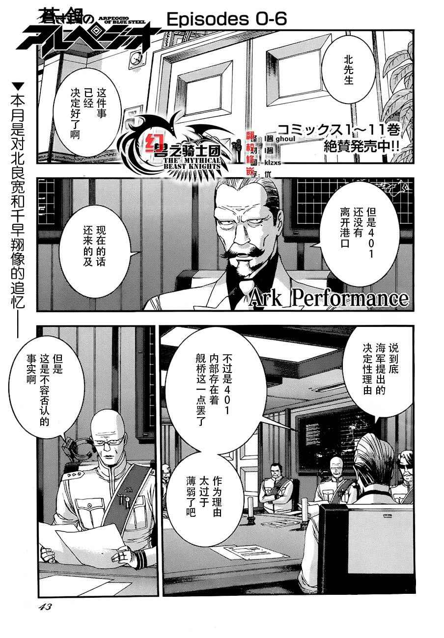 苍蓝钢铁的琶音动画版没有出现的超弩级战舰漫画,前传1图
