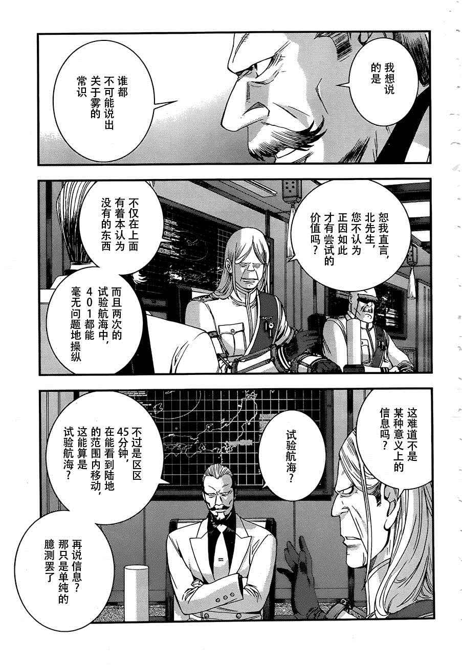 苍蓝钢铁的琶音动画版没有出现的超弩级战舰漫画,前传3图