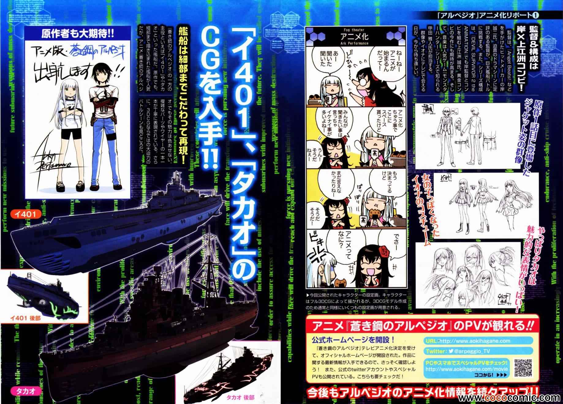 苍蓝钢铁的琶音结局漫画,第45话4图