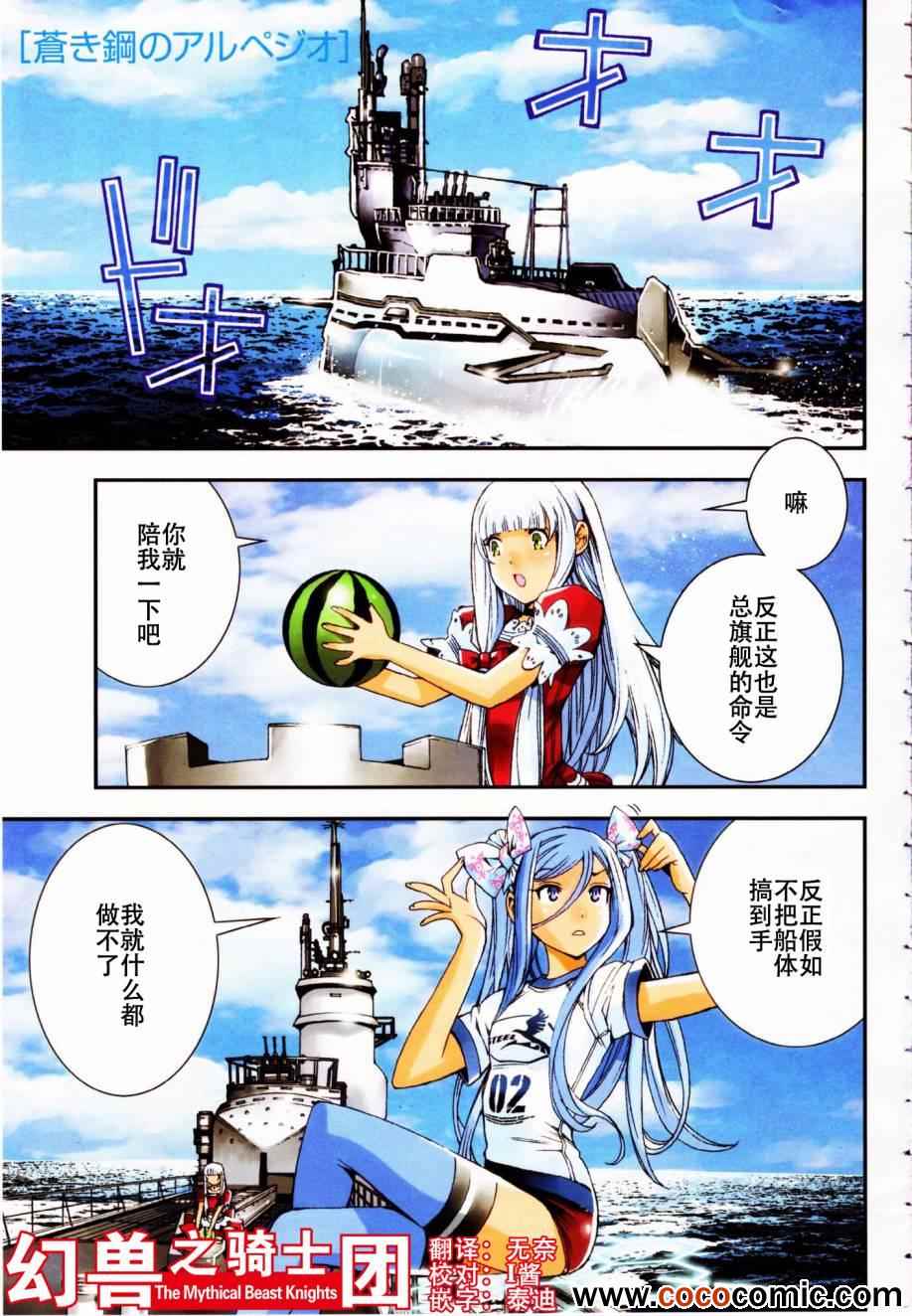 苍蓝钢铁的琶音结局漫画,第45话5图