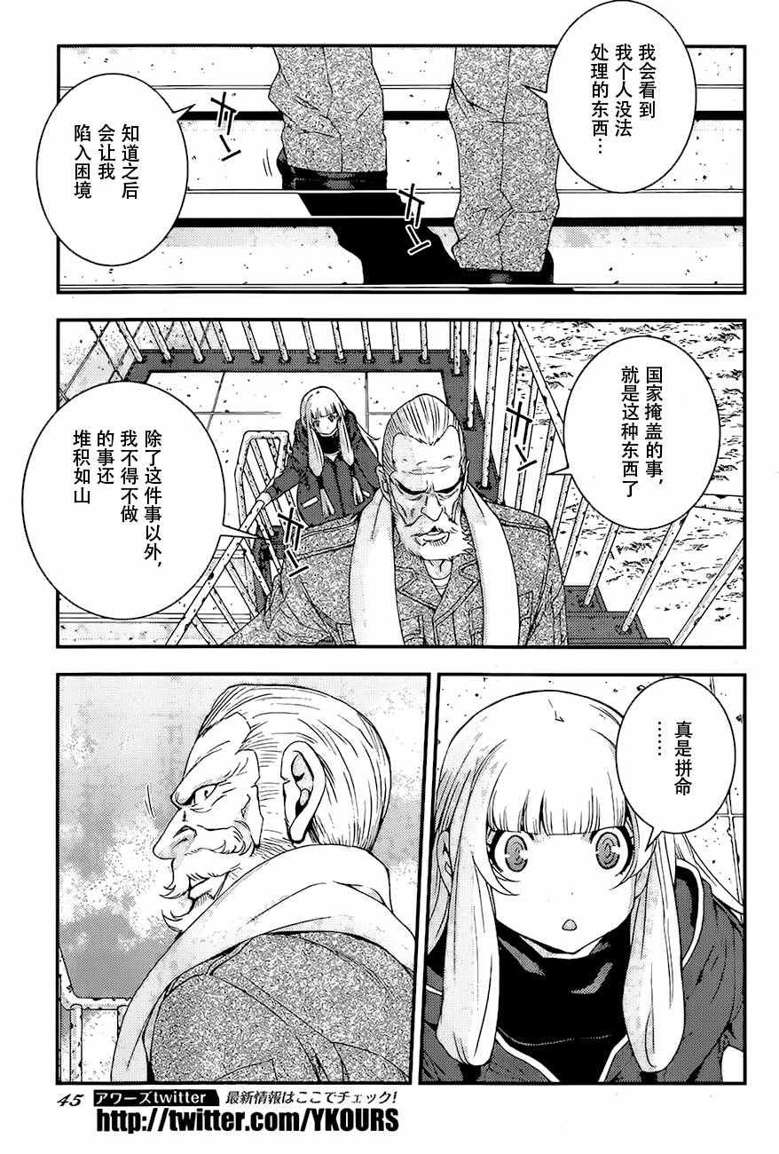 苍蓝钢铁的琶音同人小说漫画,第84话5图