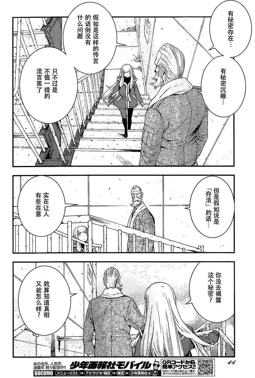 苍蓝钢铁的琶音同人小说漫画,第84话4图