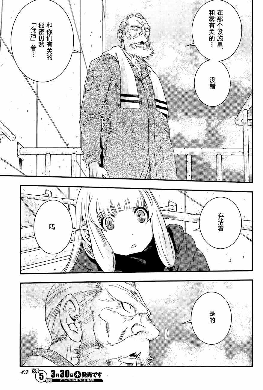 苍蓝钢铁的琶音同人小说漫画,第84话3图
