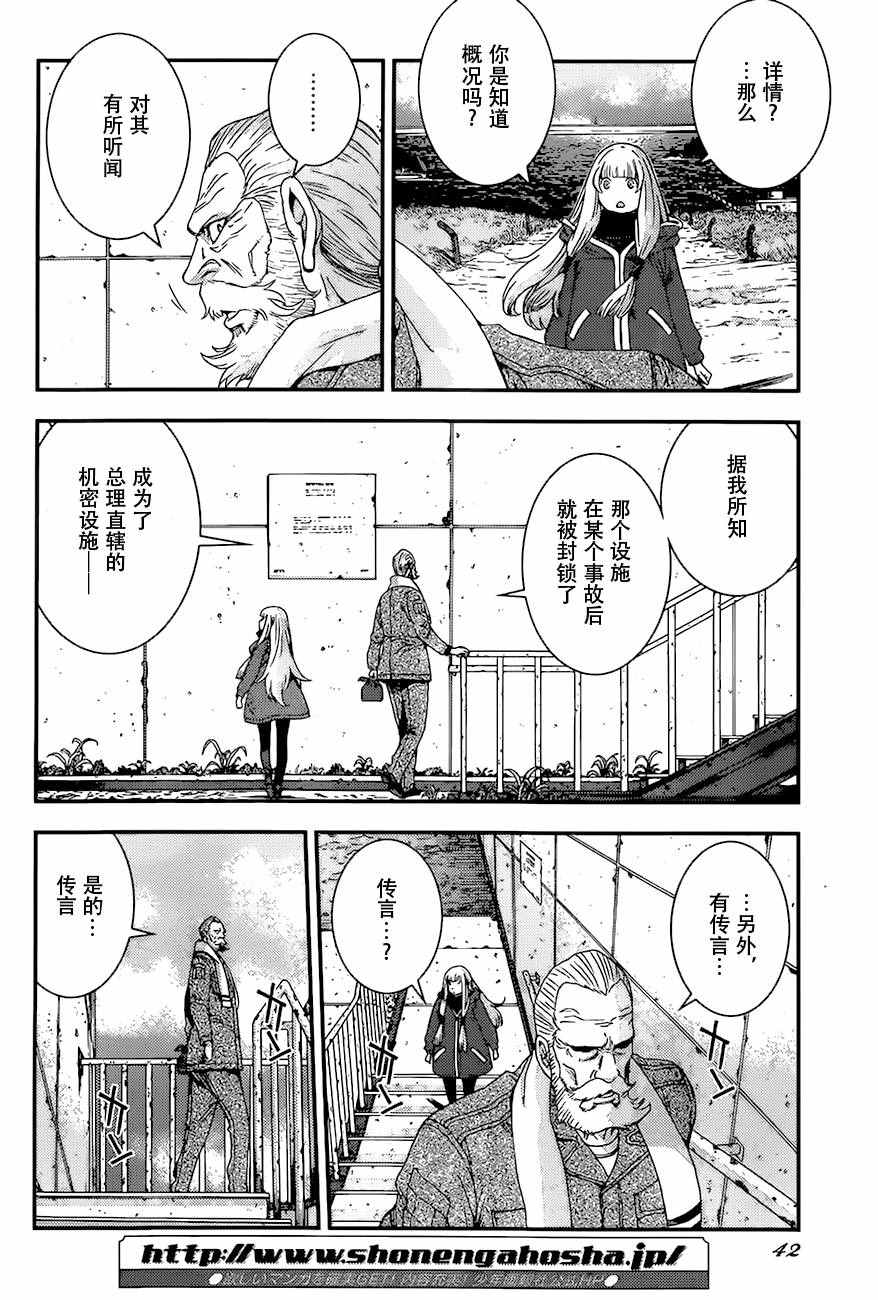 苍蓝钢铁的琶音同人小说漫画,第84话2图