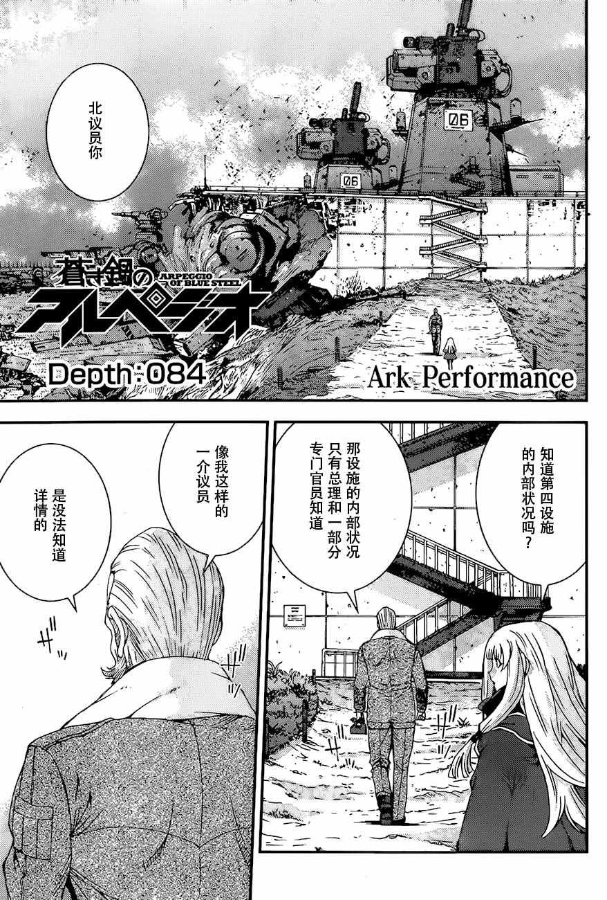 苍蓝钢铁的琶音同人小说漫画,第84话1图