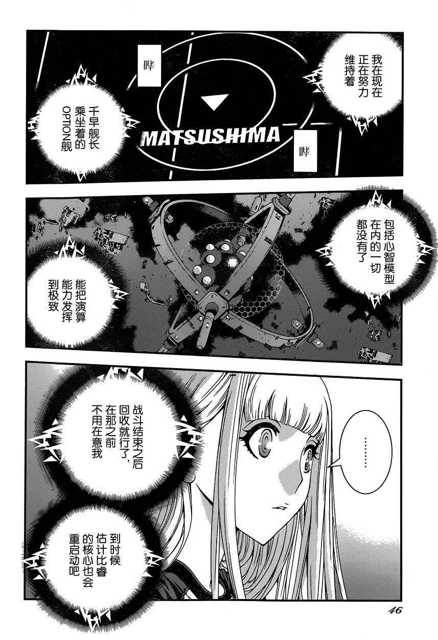 苍蓝钢铁的琶音第二季漫画,第67话5图