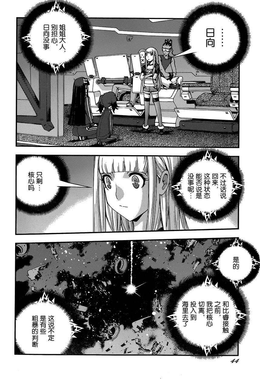 苍蓝钢铁的琶音第二季漫画,第67话3图