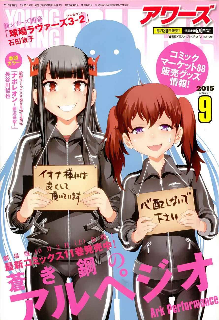 苍蓝钢铁的琶音第二季漫画,第67话1图