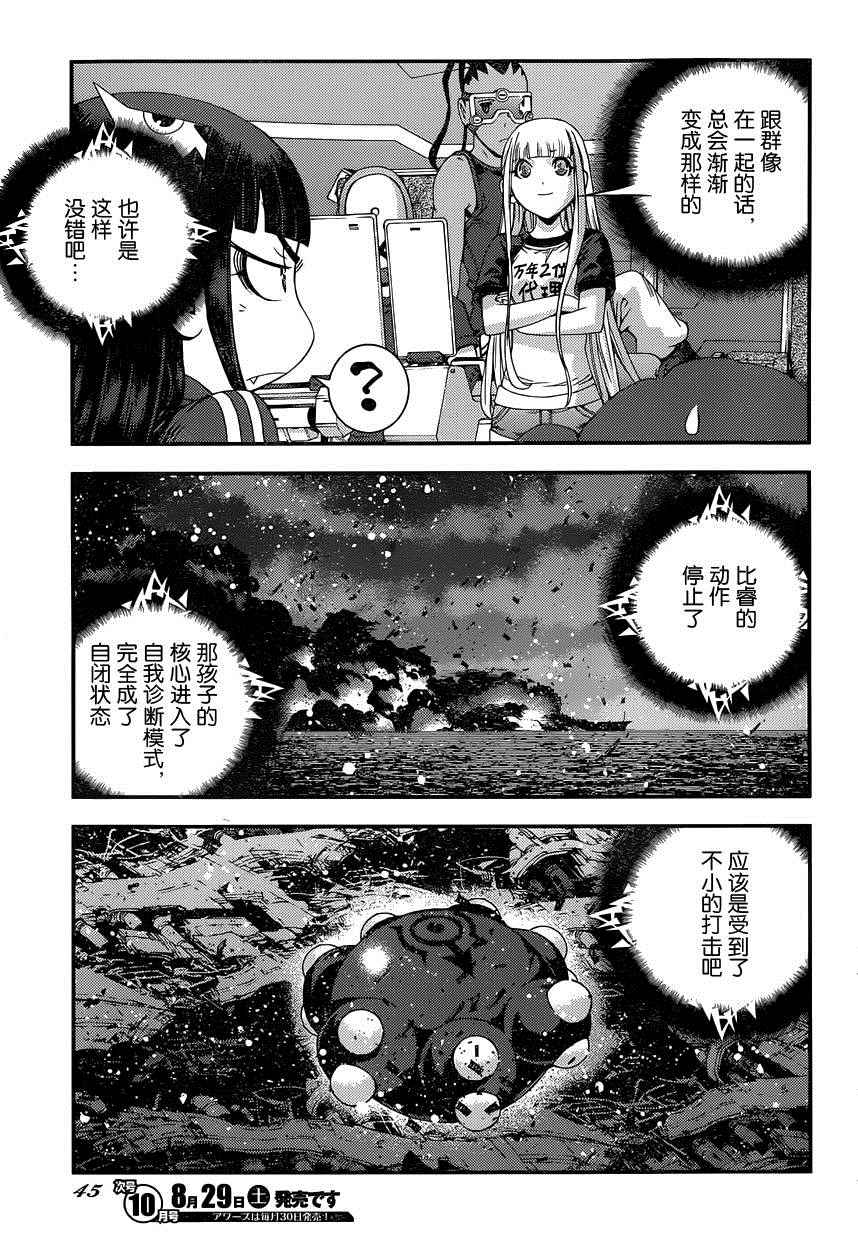 苍蓝钢铁的琶音第二季漫画,第67话4图