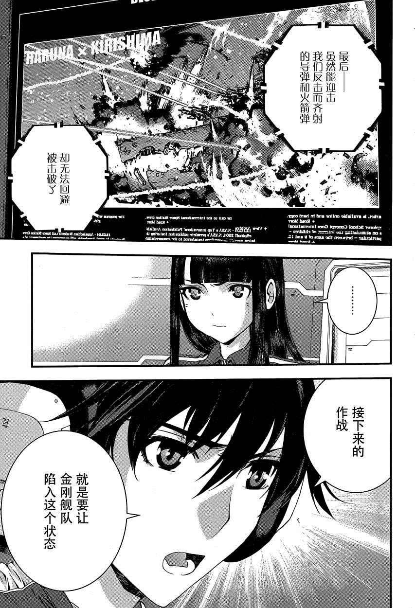 苍蓝钢铁的琶音 Cadenza 电影漫画,第69话4图