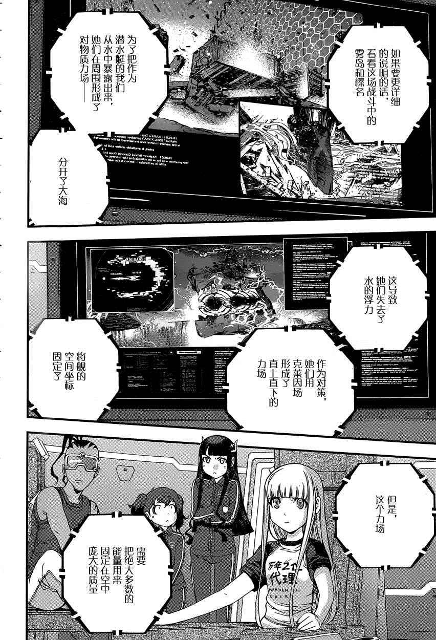 苍蓝钢铁的琶音 Cadenza 电影漫画,第69话3图